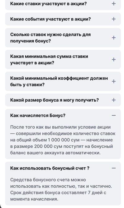 Автоматическое начисление и срок действия бонуса