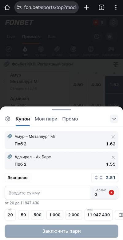 Экспресс-пари из двух событий