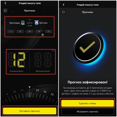 Акция Угадай минуту первого гола от БетБум