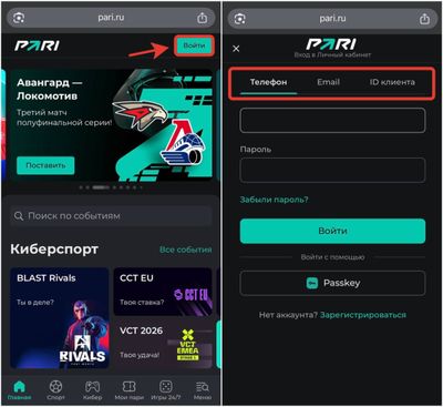 Авторизация в личном кабинете Пари: как войти в ЛК Pari