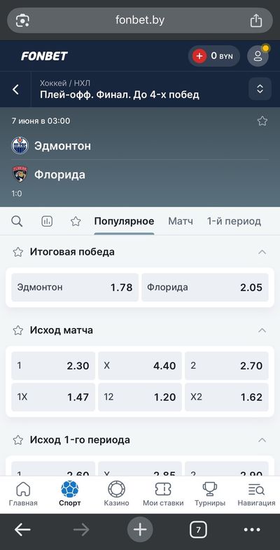 Роспись матча в мобильной версии Фонбет