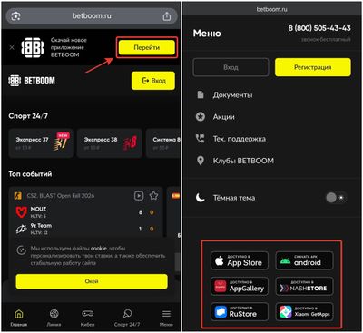 Скачать Betboom на Android