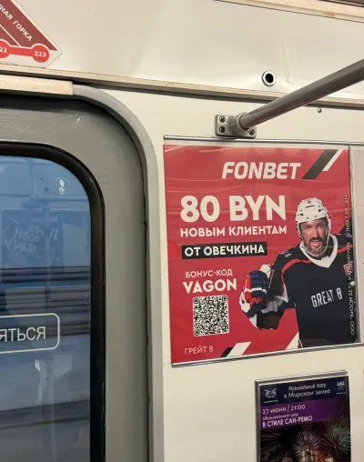 В рекламе с промокодом VAGON есть QR-код, если по нему перейти и прочитать правила, видно, что «Фонбет» предлагает за депозит только 80 BYN без 80 FS