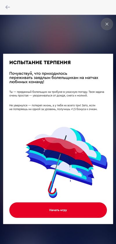 Условия первого испытания в игре Фонбет «Путь болельщика»