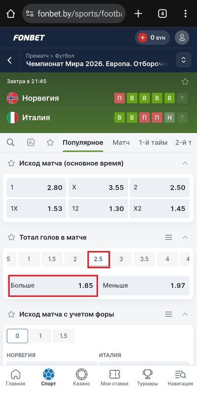 Ставка на ТБ (2,5) голов в матче Норвегия – Италия за кф. 1.85