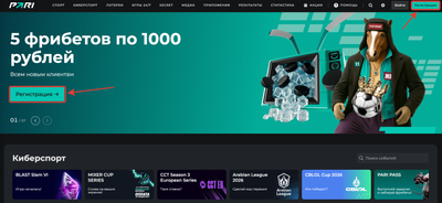 Как зарегистрироваться в Пари в ПК
