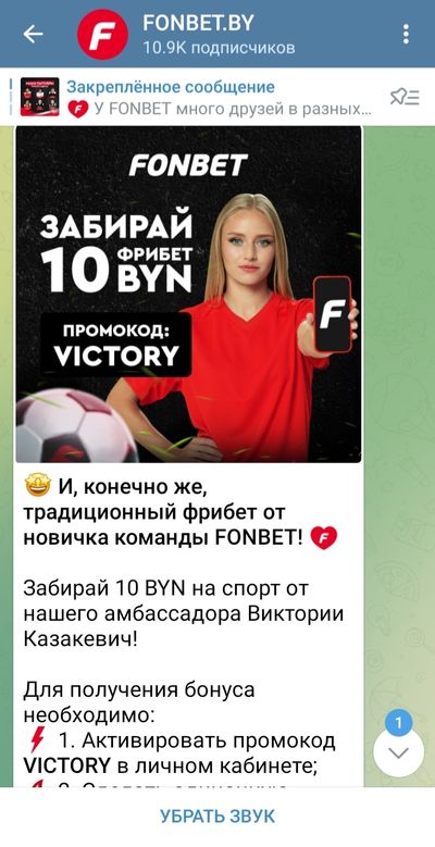 Фрибеты Фонбет по промокоду