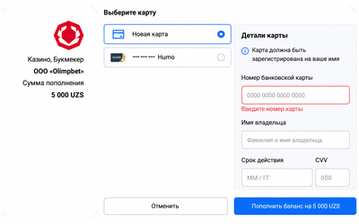 Выбор банковской карты для пополнения счета в Олимпбет
