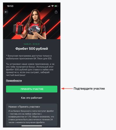 Скриншот страницы акции «Фрибет 500 рублей»