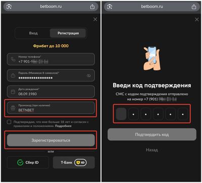 Регистрация в БетБум в мобильной версии