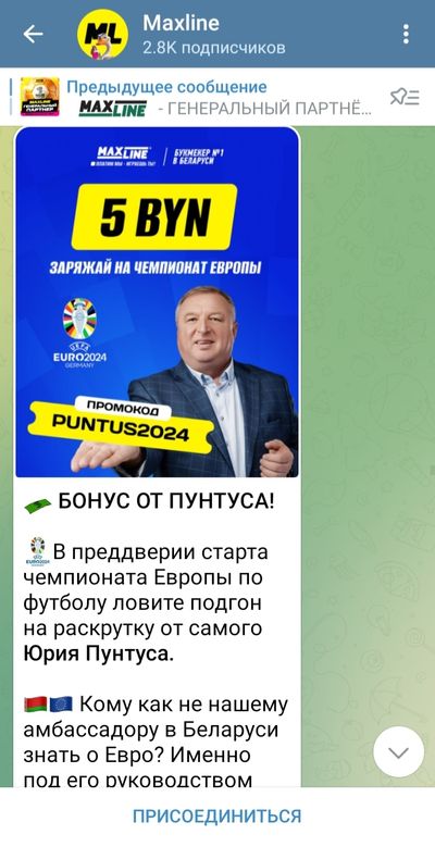 Фрибет на Евро 2024 от Юрия Пунтуса