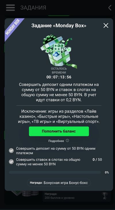 Карточка заданий за депозит в Бетера Пасс