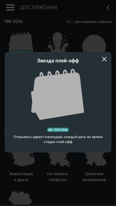 В некоторых достижениях установлен лимит по времени