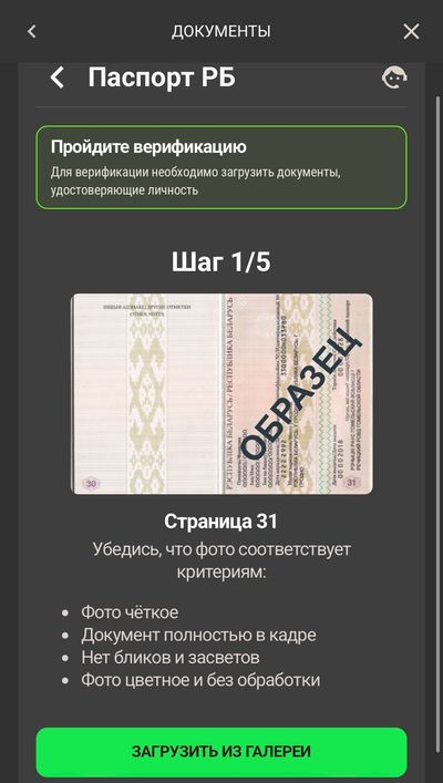Прохождение идентификации в личном кабинете Бетера