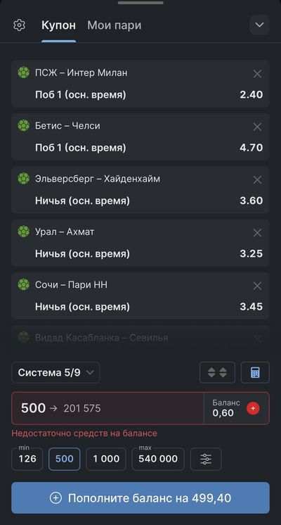 Настройка системы в букмекерской конторе Фонбет