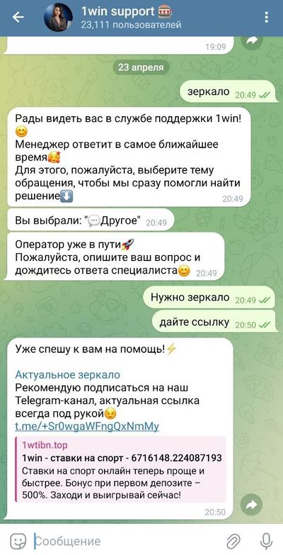 Telegram-канал службы поддержки БК