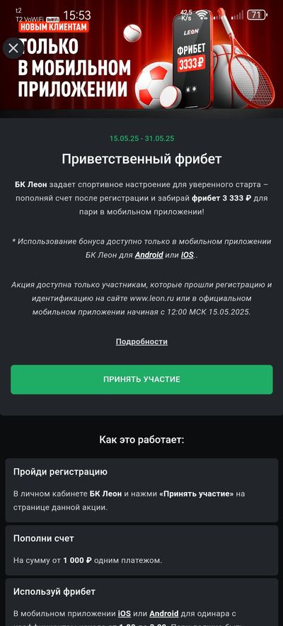 Для получения бонуса со страницы акции нужно подтвердить участие в промо