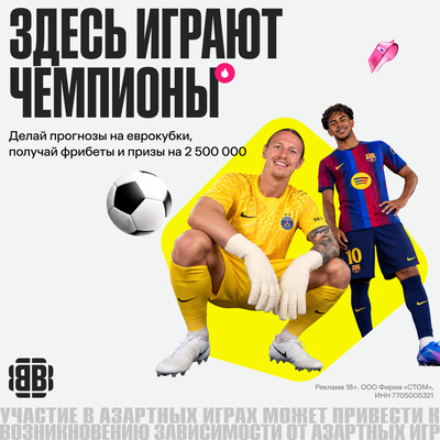 Акция Здесь играют чемпионы от BETBOOM