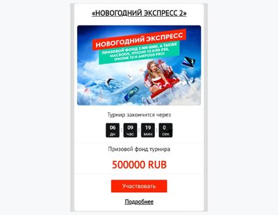 Фрибеты и ценные призы за победные экспрессы в БК Pin-Up.ru