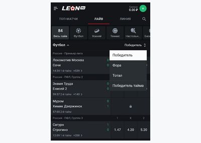 Сортировка событий в приложении БК «Леон» на Андроид