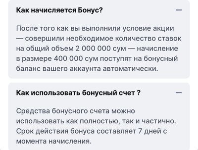 Порядок использования бонусных средств и срок семь дней