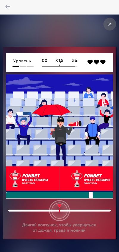 Первое испытание в игре «Путь болельщика» в Фонбет