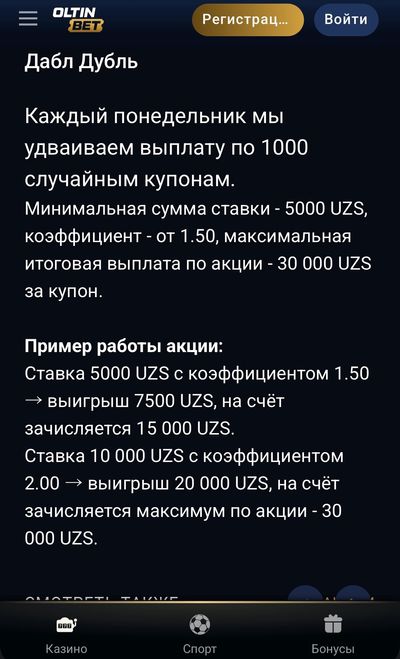 Основные условия акции: от 5000 сум, коэффициент от 1.50 и выплата до 30 000 сум