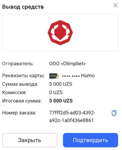 Проверка реквизитов и суммы выплаты