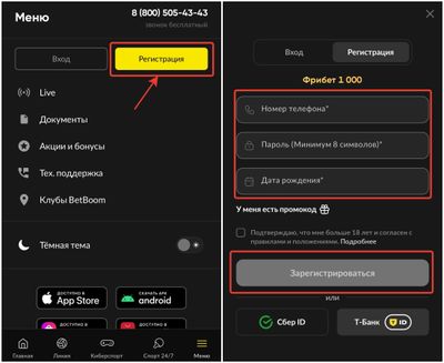 Как зарегистрироваться в BetBoom