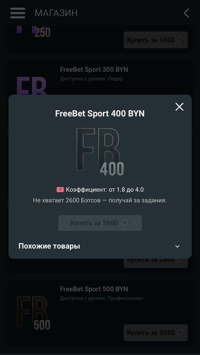 Пример покупки фриспинов в Бетера Пасс