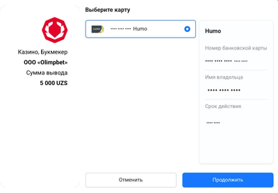 Выбор карты для получения денег через ЕГРИС