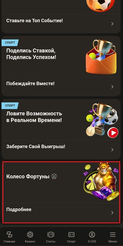 Промо «Колесо Фортуны»