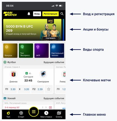 Скриншот главной страницы мобильного приложения «Париматч» Беларусь на iOS 