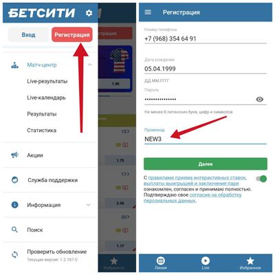 Регистрация в Бетсити с бонусом 500 рублей