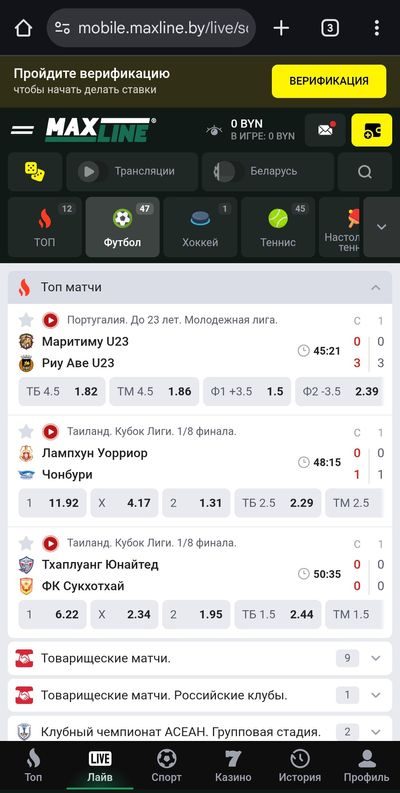 Лайв-ставки на футбол в БК Maxline