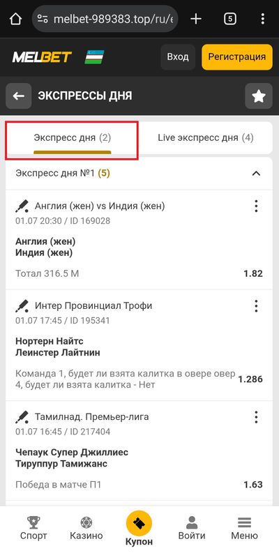 Пример экспресса дня в prematch