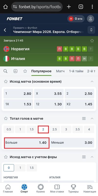Пари на ТБ (2) голов в матче Норвегия – Италия предлагается с коэффициентом 1.40