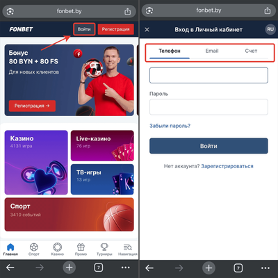 Как авторизоваться в мобильной версии fonbet by