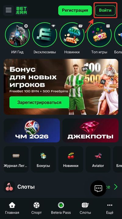 Где найти кнопку авторизации в личный кабинет Бетера