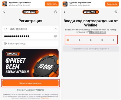 Регистрация в мобильном приложении Винлайн