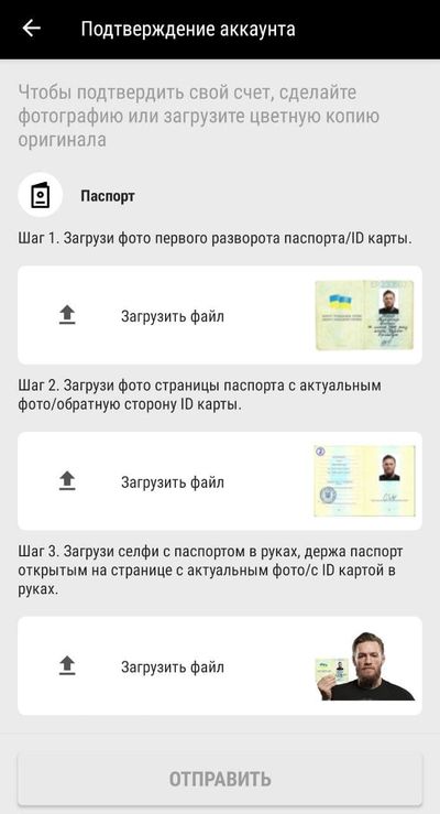 Верификация в БК Париматч по паспорту