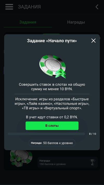 Примеры заданий из вкладки Казино