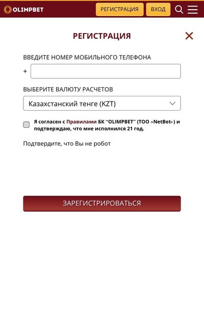 Регистрация в БК Олимпбет