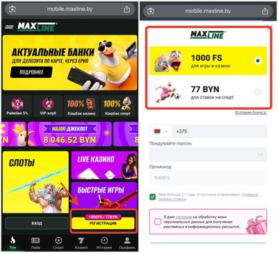 Регистрация Макслайн в мобильной версии