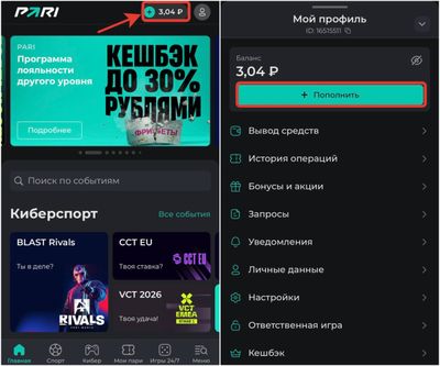 Пополнить счет в букмекерской конторе Пари (мобильная версия)