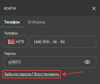 Кнопка восстановления пароля от БК Бетера
