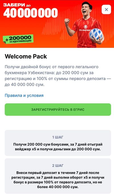 Приветственный пакет Olimpbet: 200 000 сум и 100% первого депозита