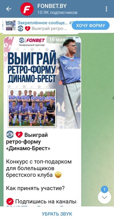 Розыгрыш новой формы «ФК Динамо-Брест»