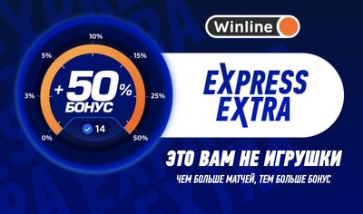 Страница с условиями бонуса Express Extra Winline