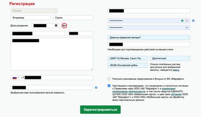 Скриншот формы регистрации в БК Марафон с ПК